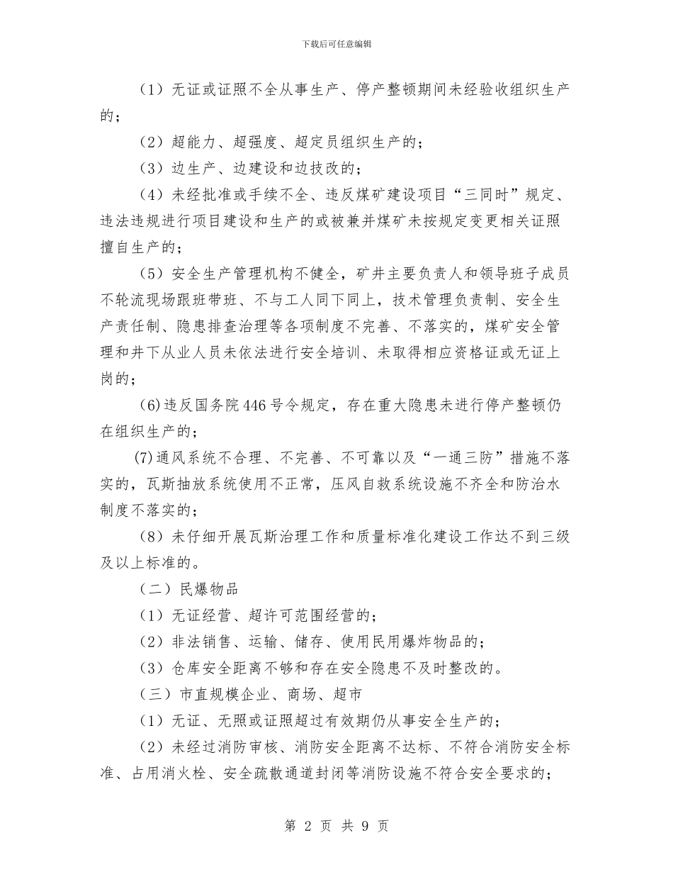 经信局打非治违工作方案与经信局环境保护法自查报告汇编_第2页