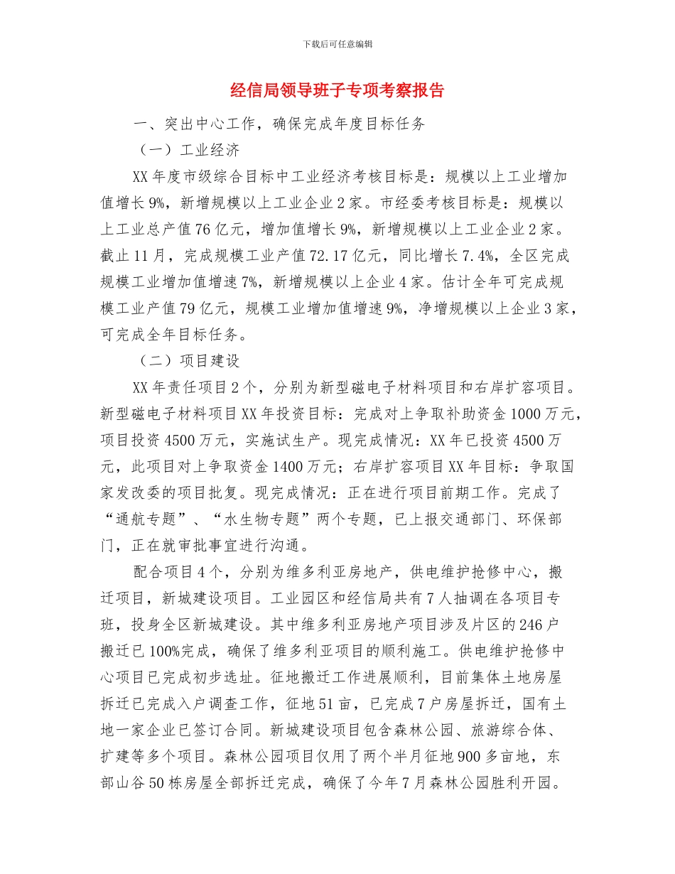 经信局水泥办述职述廉与经信局领导班子专项考察报告汇编_第3页