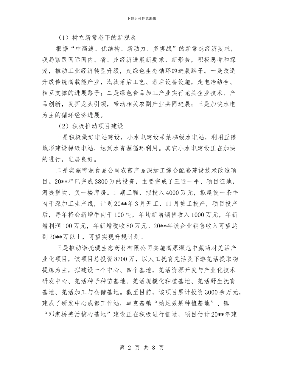 经信局目标指标完成情况总结与经信局联乡帮村工作总结汇编_第2页