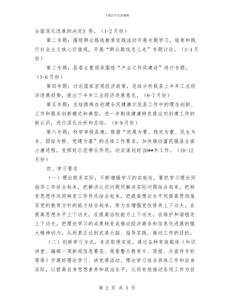 经信局理论学习计划与经信局项目建设工作方案汇编_第2页