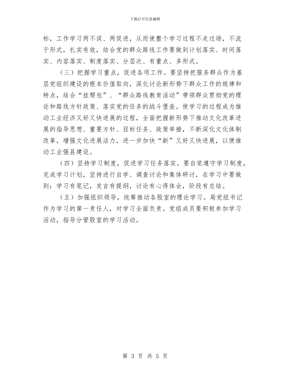 经信局理论学习计划与经信局项目建设工作方案汇编_第3页