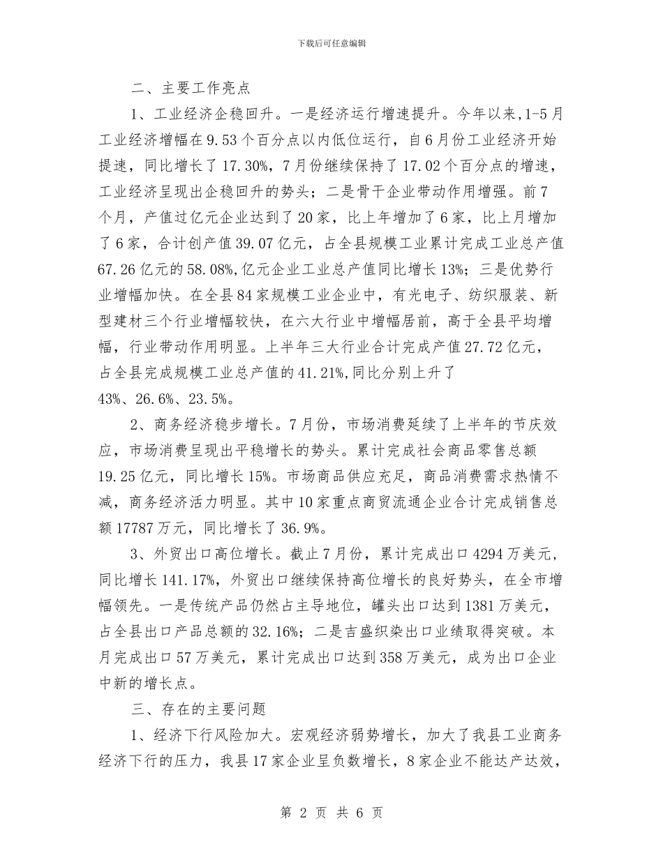 经信局经济督办会汇报材料与经信局诚信活动工作意见汇编_第2页