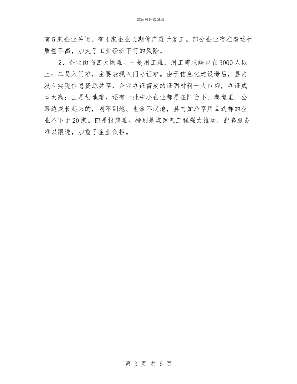 经信局经济督办会汇报材料与经信局诚信活动工作意见汇编_第3页