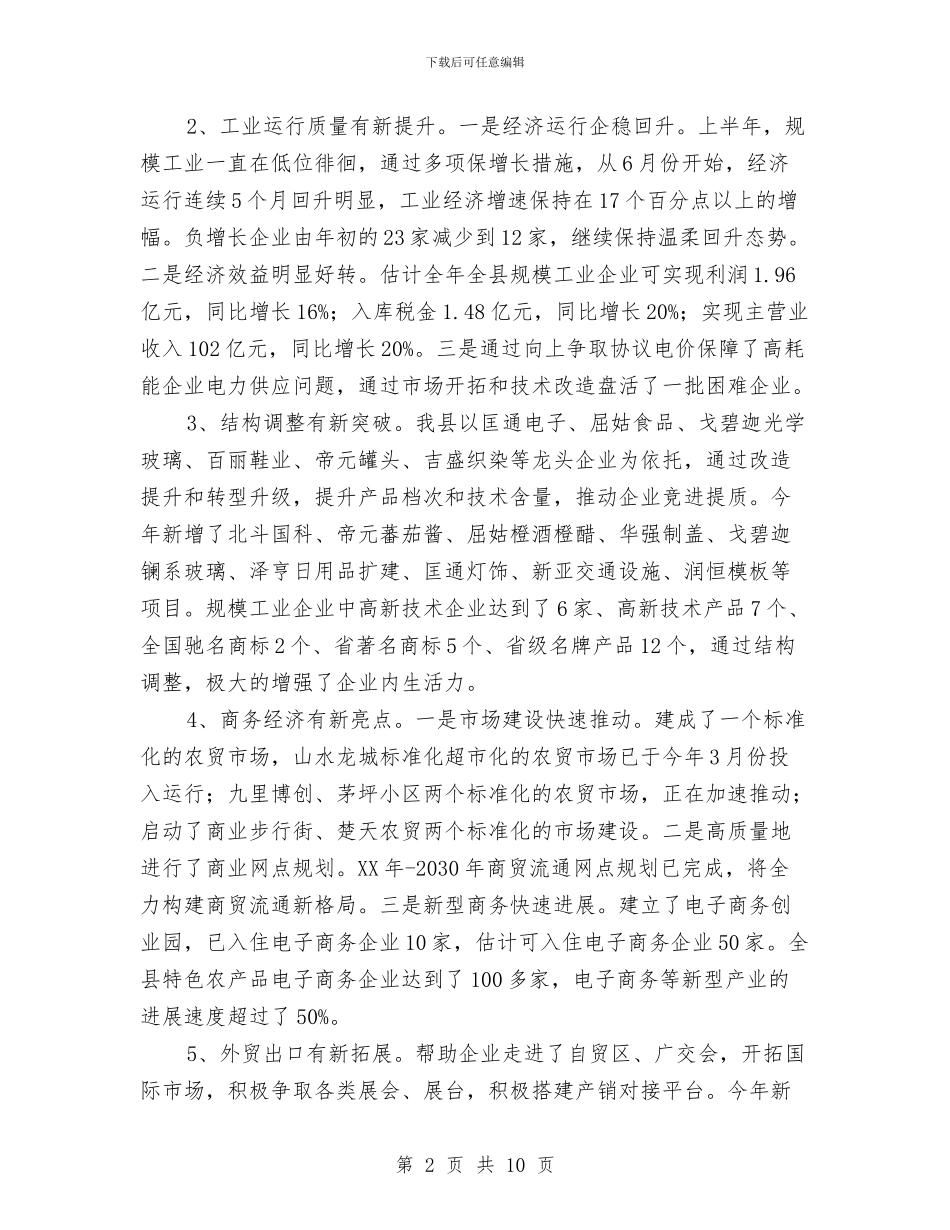 经信局重点工作落实情况汇报材料与经信系统应急管理工作要点汇编_第2页