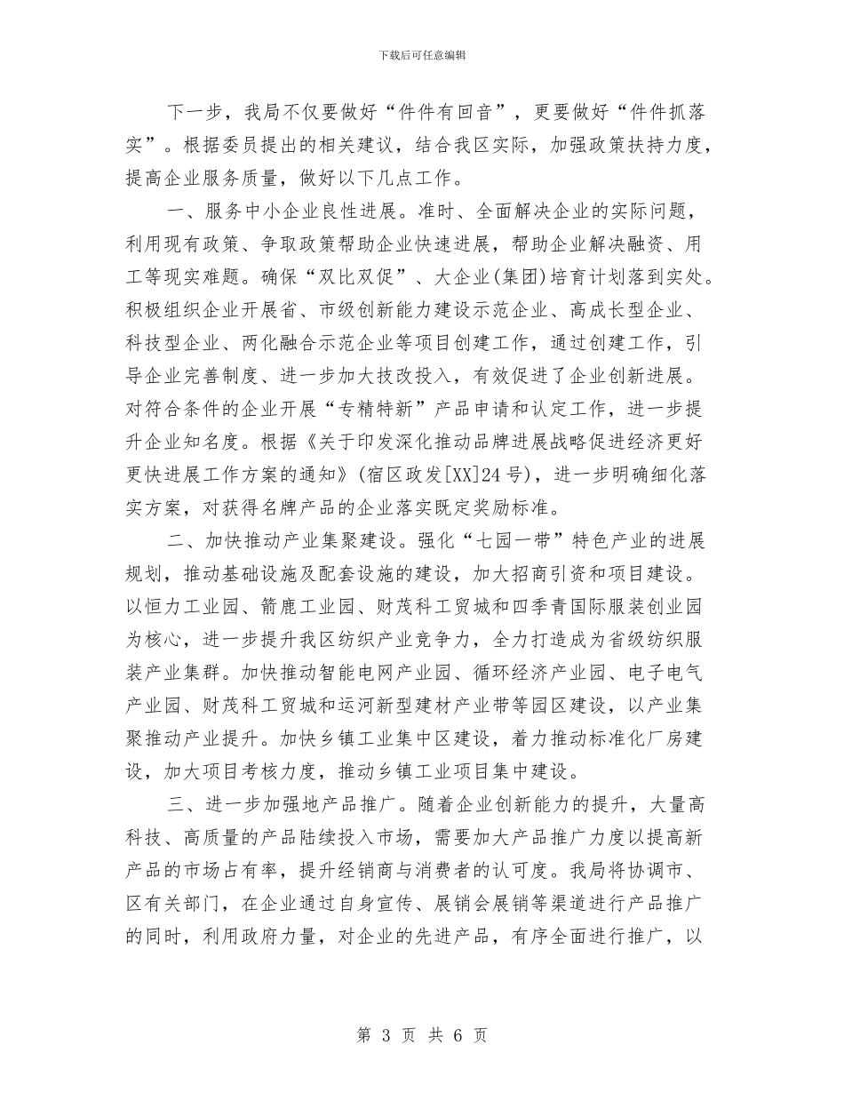 经信局提案工作汇报与经信局民生工作自查报告汇编_第3页