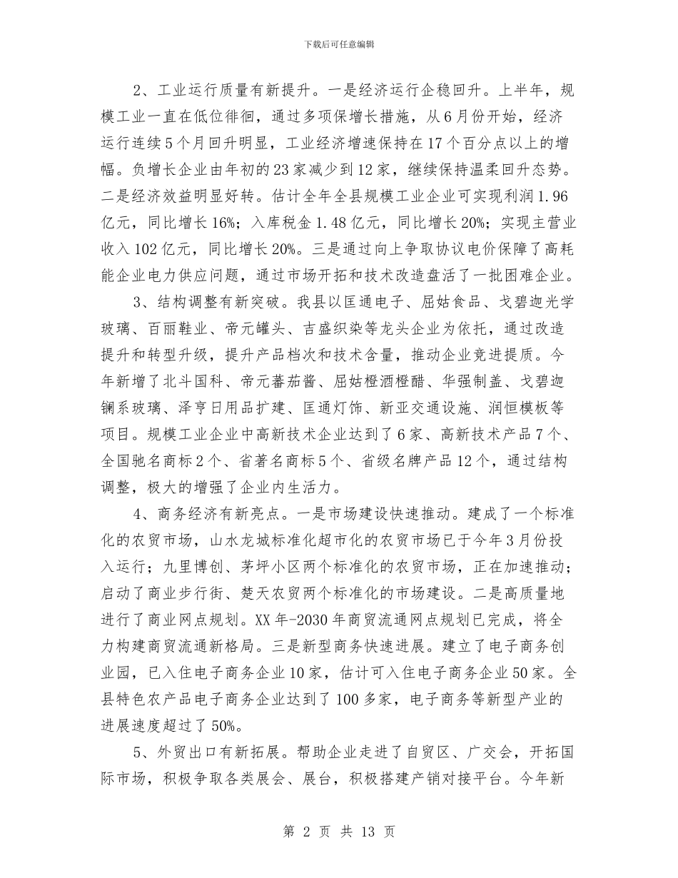 经信局重点工作落实情况汇报材料与经信系统教育培训工作意见2篇汇编_第2页