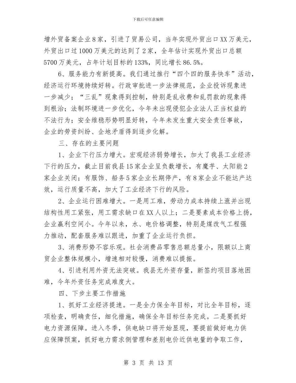 经信局重点工作落实情况汇报材料与经信系统教育培训工作意见2篇汇编_第3页