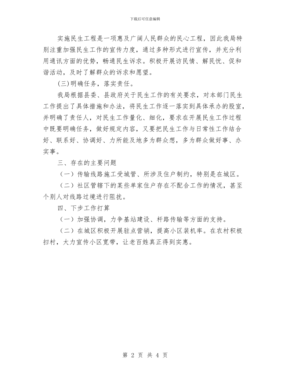 经信局民生工作自查报告与经信局水泥办述职述廉_第2页