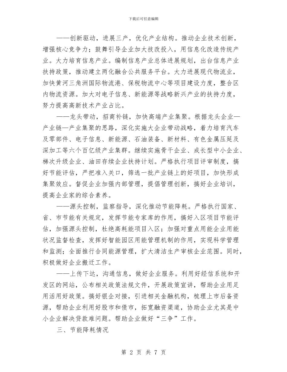 经信局长座谈会上代表发言与经典婚礼主持词汇编_第2页