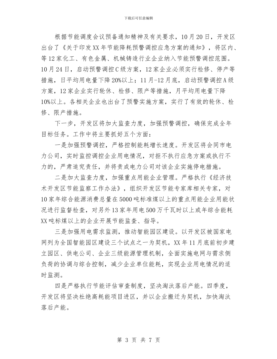 经信局长座谈会上代表发言与经典婚礼主持词汇编_第3页