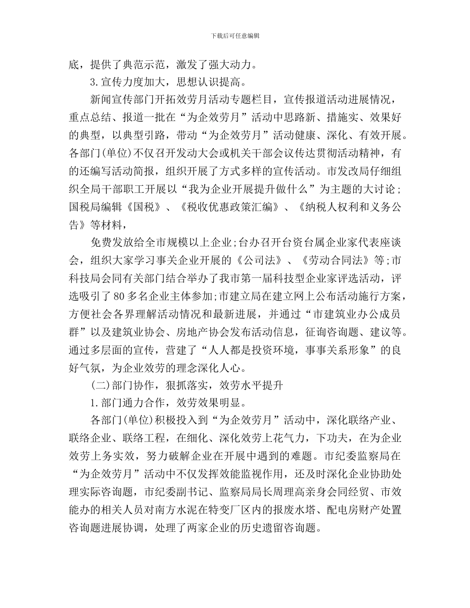 经信局领导班子工作汇报_第2页