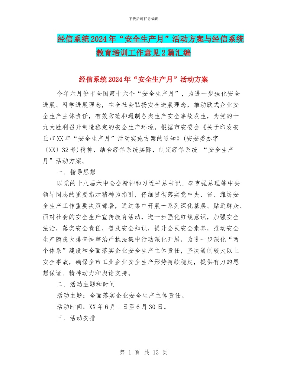 经信系统2024年“安全生产月”活动方案与经信系统教育培训工作意见2篇汇编_第1页