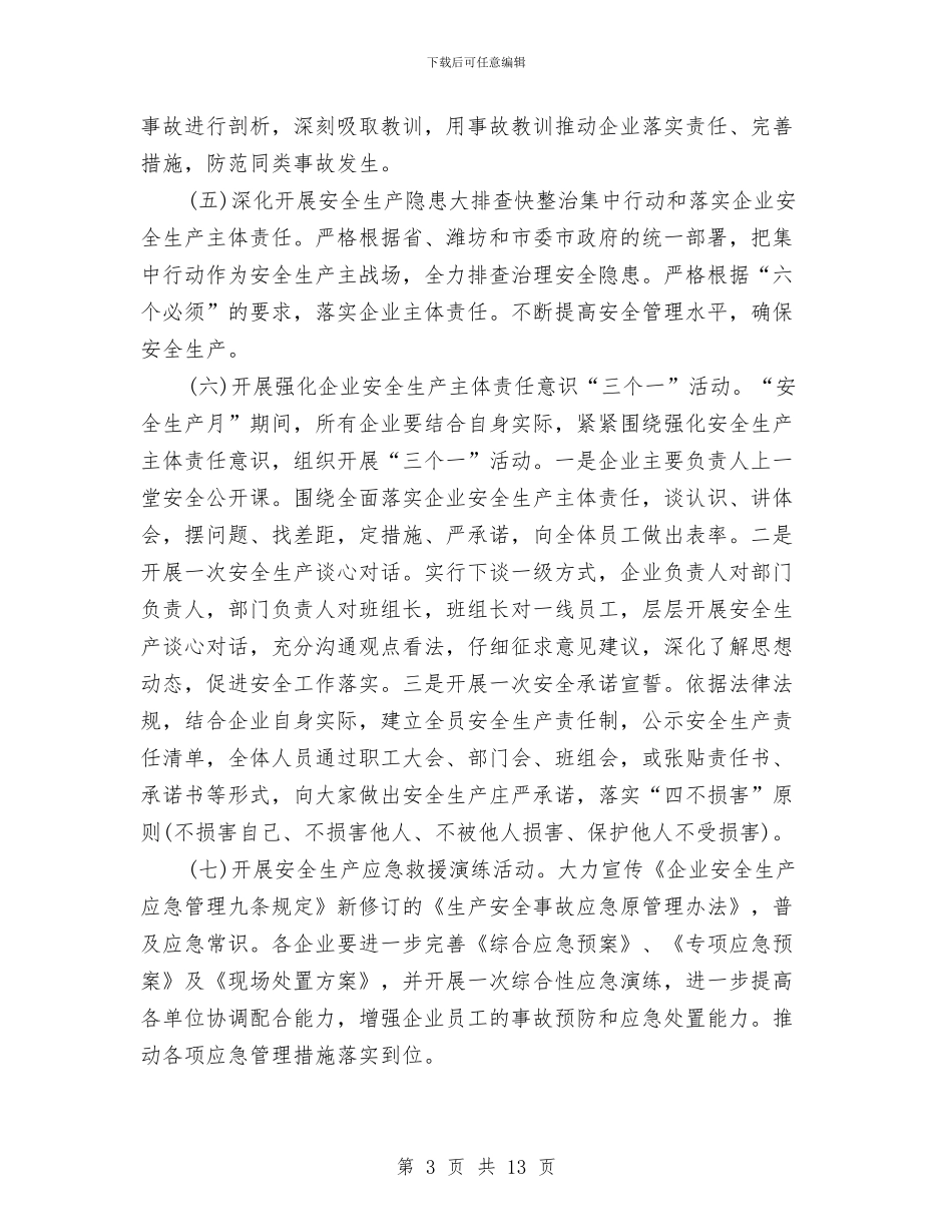 经信系统2024年“安全生产月”活动方案与经信系统教育培训工作意见2篇汇编_第3页