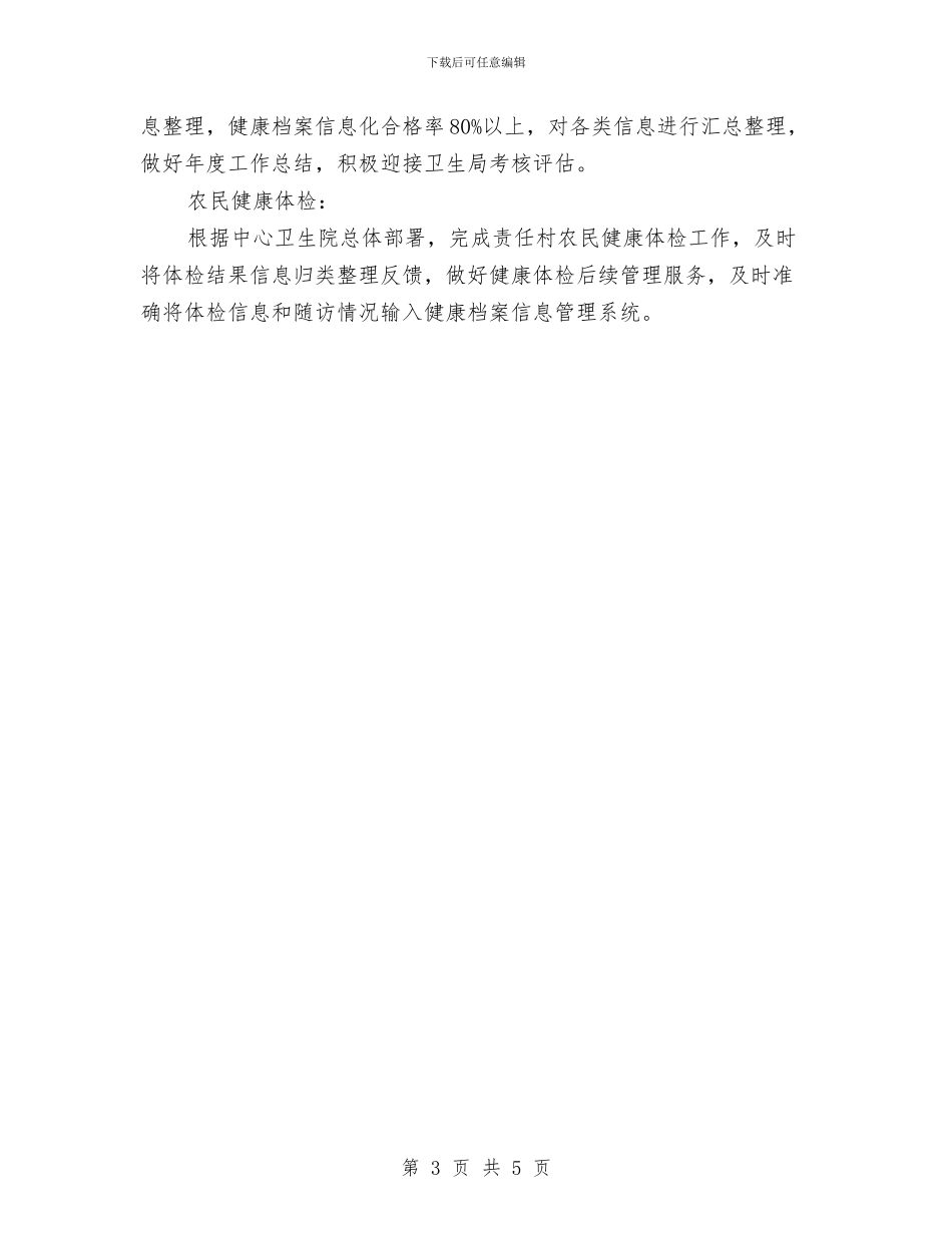 经典2024医师年度工作计划与经典2024审计工作计划例文汇编_第3页