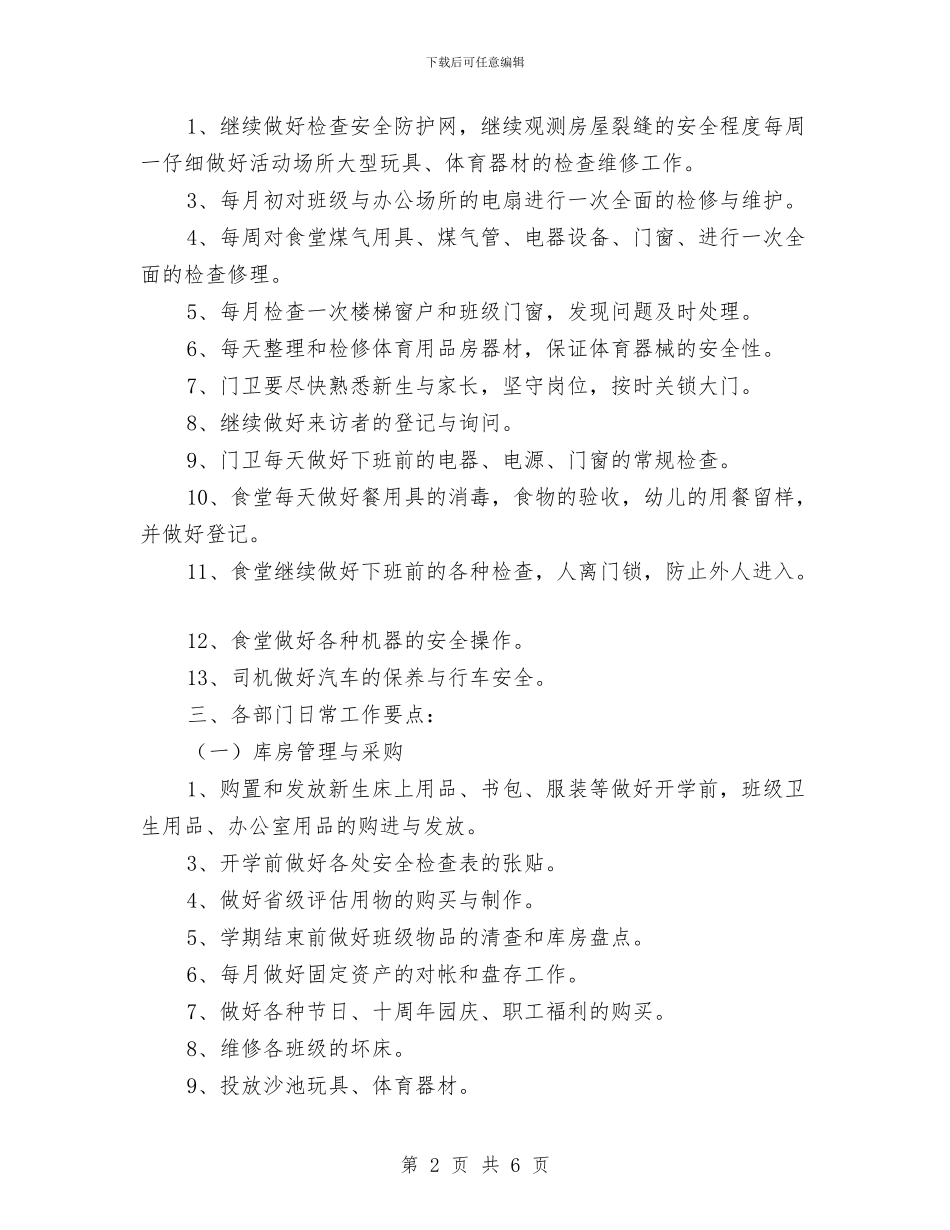 经典2024年后勤工作计划与经典业务员工作计划汇编_第2页