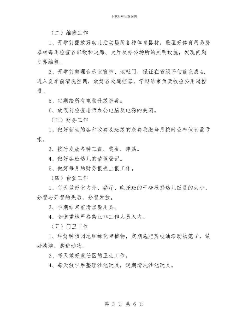 经典2024年后勤工作计划与经典业务员工作计划汇编_第3页