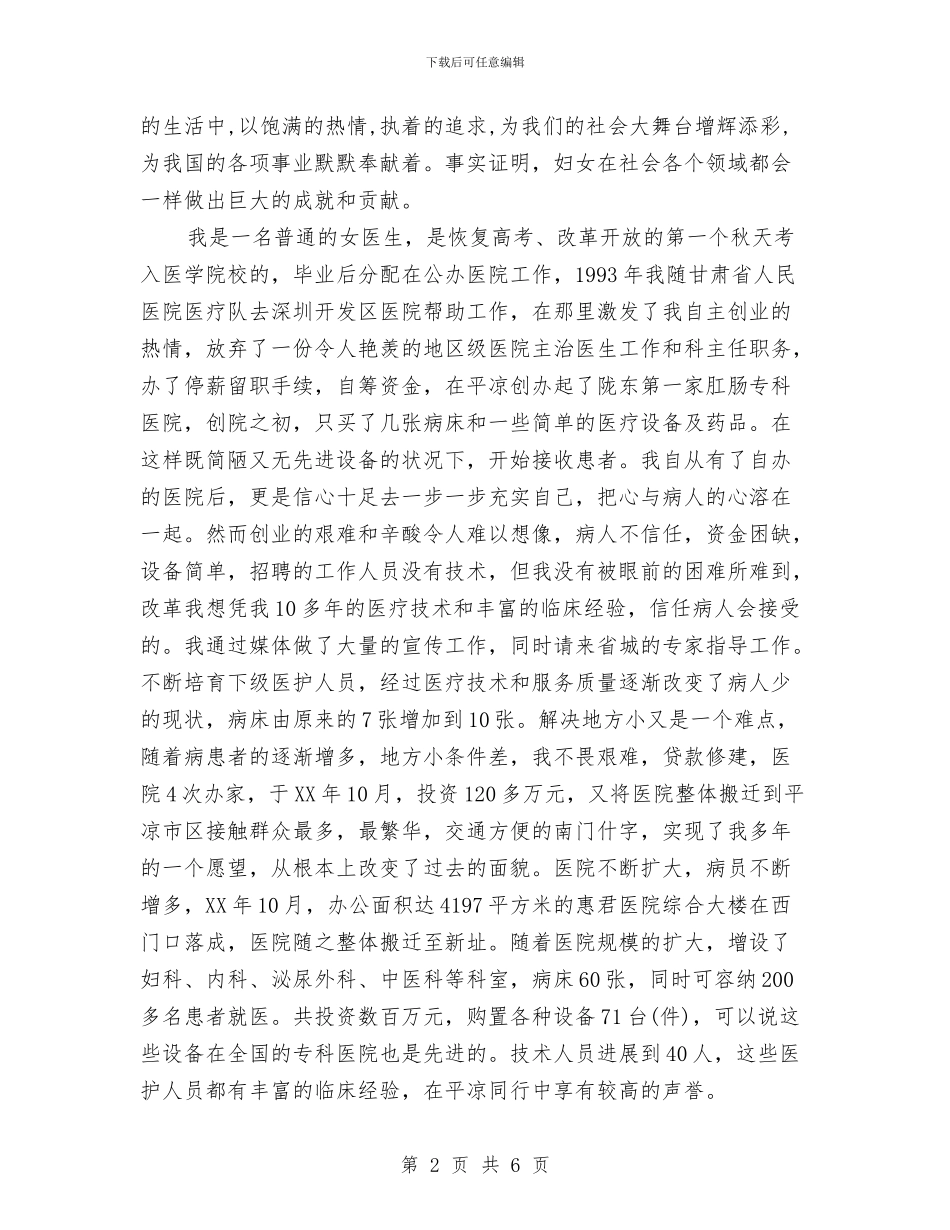 经典三八妇女节演讲稿范文与经典八一建军节演讲稿例文汇编_第2页