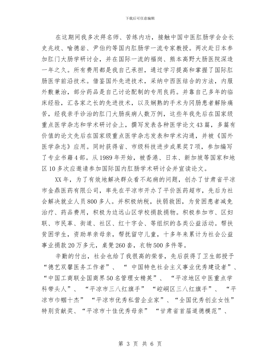 经典三八妇女节演讲稿范文与经典八一建军节演讲稿例文汇编_第3页