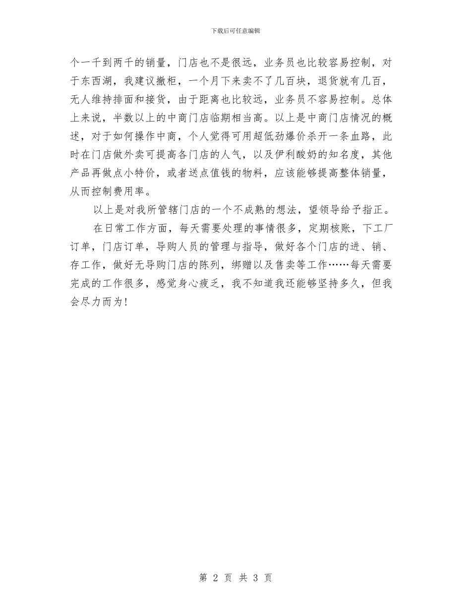 经典业务员个人工作总结范文与经典个人工作总结开头汇编_第2页