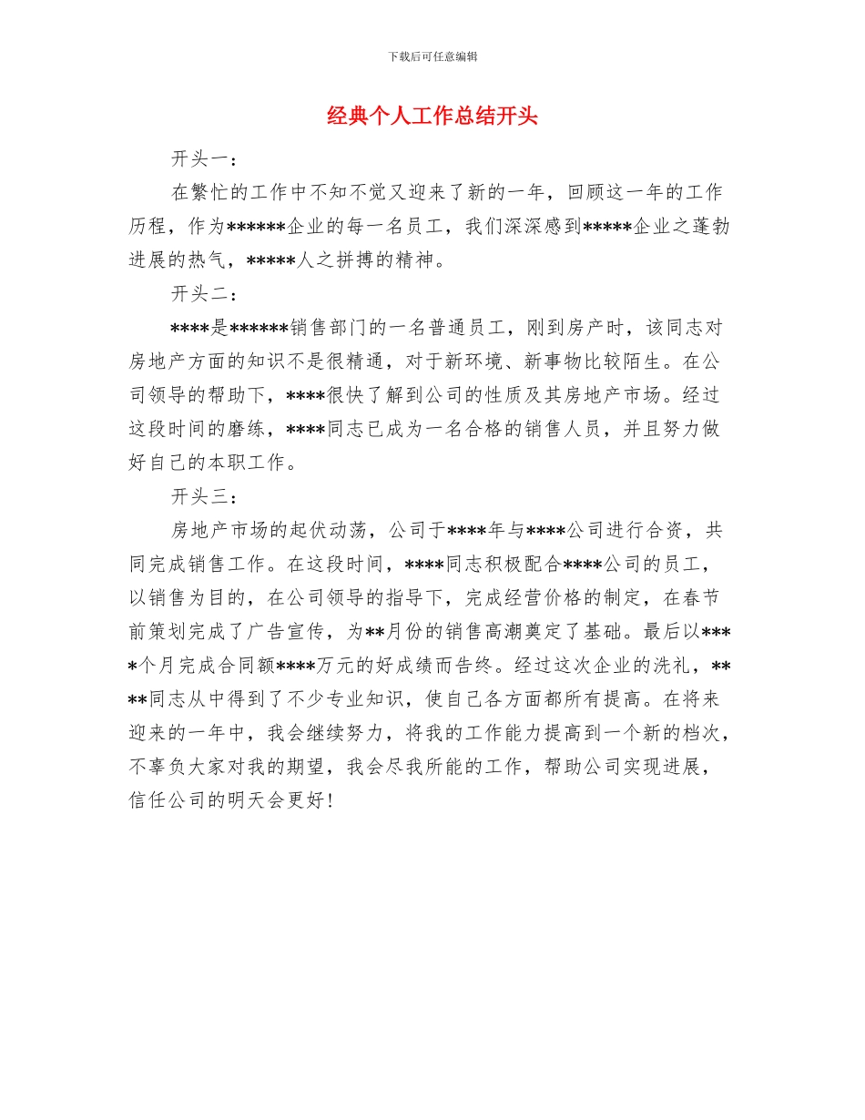 经典业务员个人工作总结范文与经典个人工作总结开头汇编_第3页