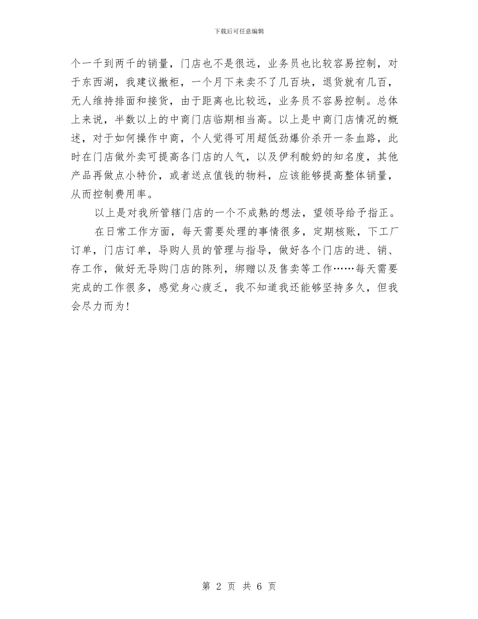 经典业务员个人工作总结范文与经典人事工作总结范文汇编_第2页