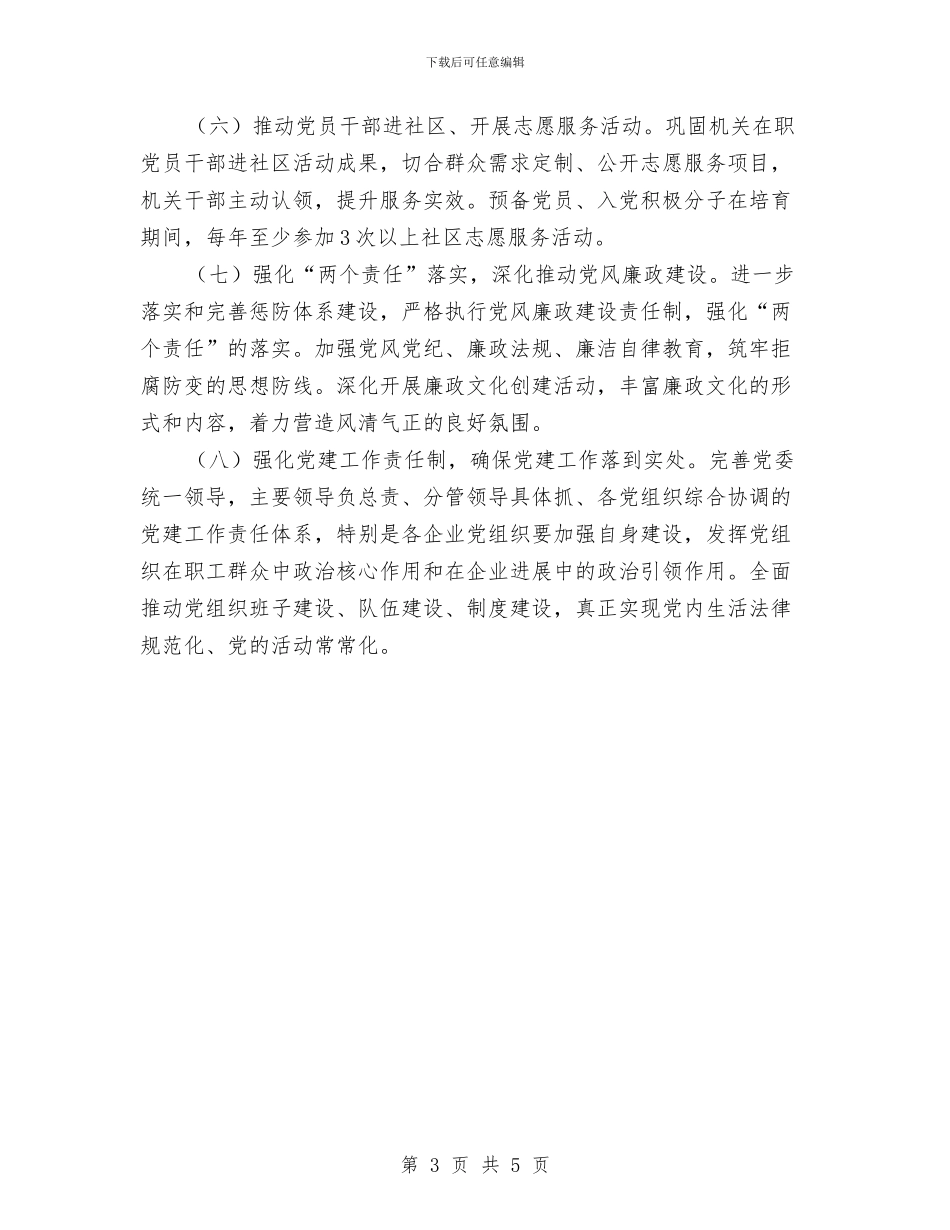 经信系统加强党建工作实施方案与经信系统教育培训工作方案汇编_第3页
