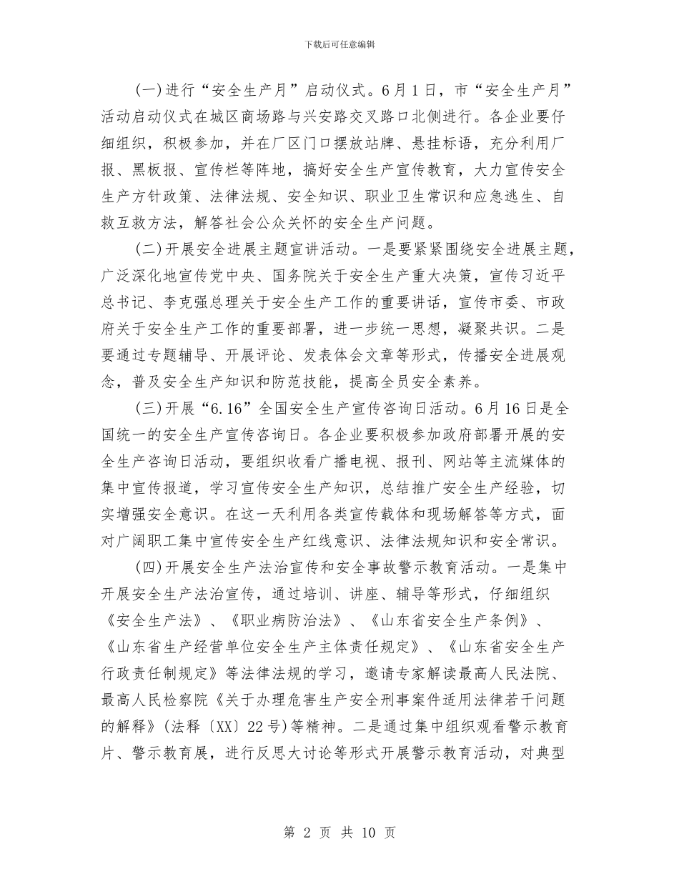 经信系统2024年“安全生产月”活动方案与经信系统应急管理工作要点汇编_第2页