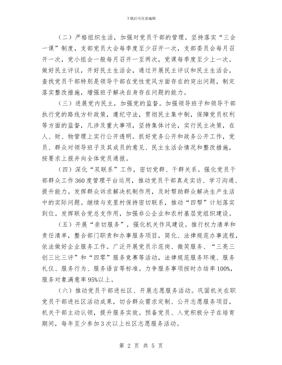 经信系统加强党建工作实施方案与经典2024青春励志演讲稿汇编_第2页