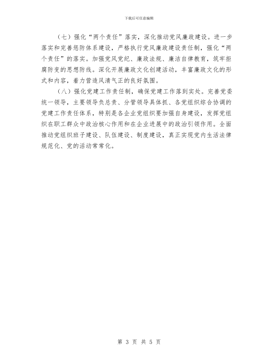 经信系统加强党建工作实施方案与经典2024青春励志演讲稿汇编_第3页