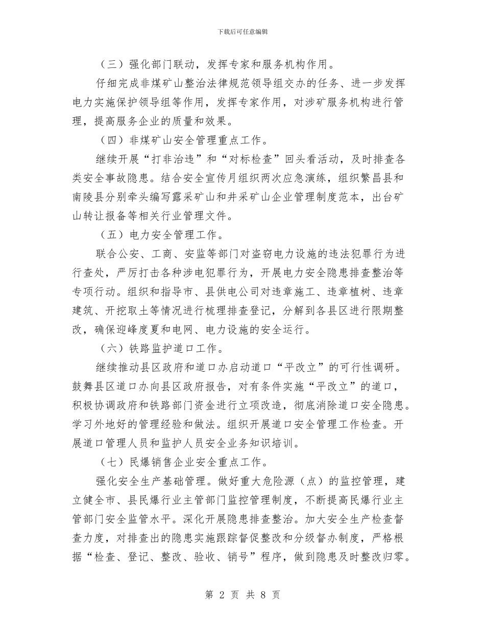 经信系统安全生产月活动方案2篇与经济体制和生态文明改革工作计划汇编_第2页