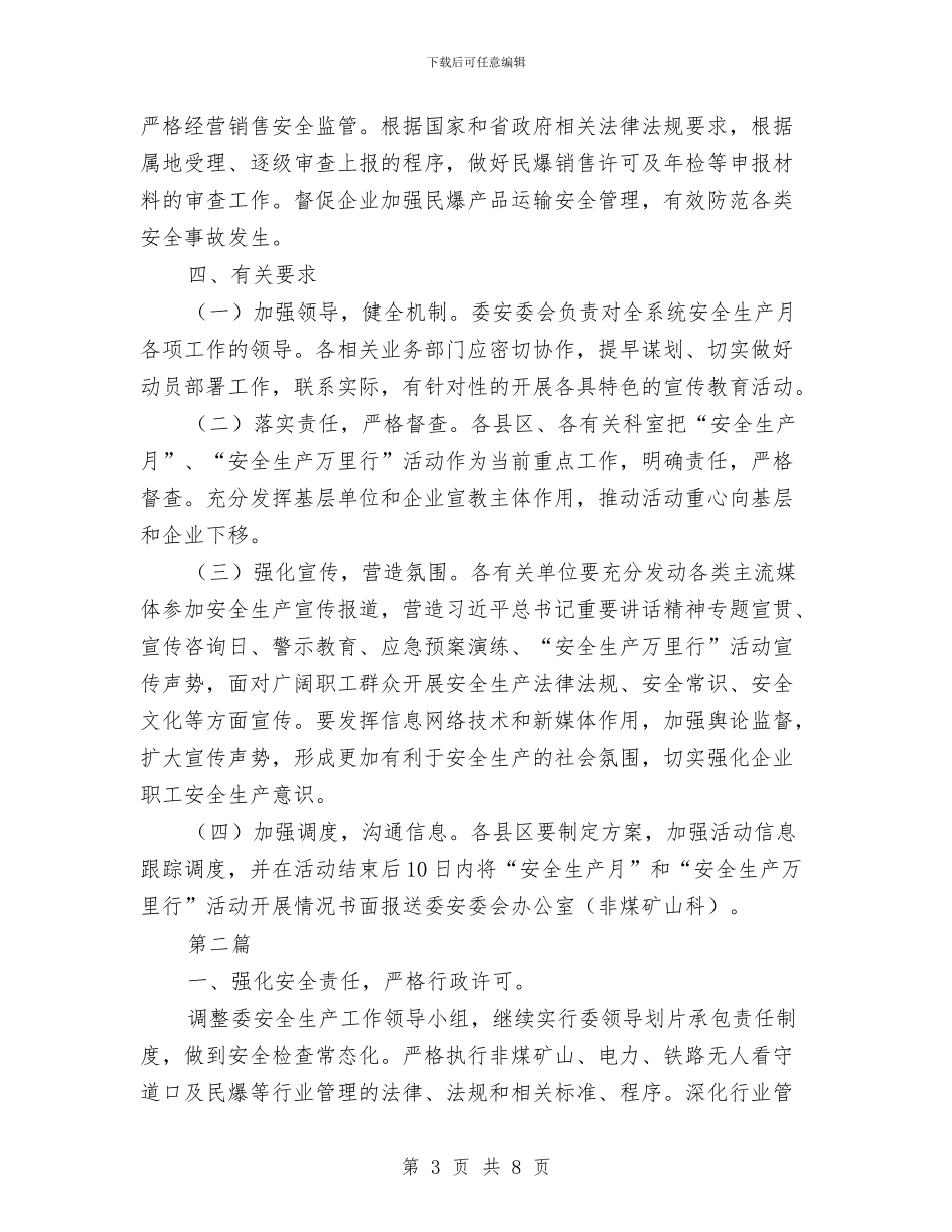 经信系统安全生产月活动方案2篇与经济体制和生态文明改革工作计划汇编_第3页