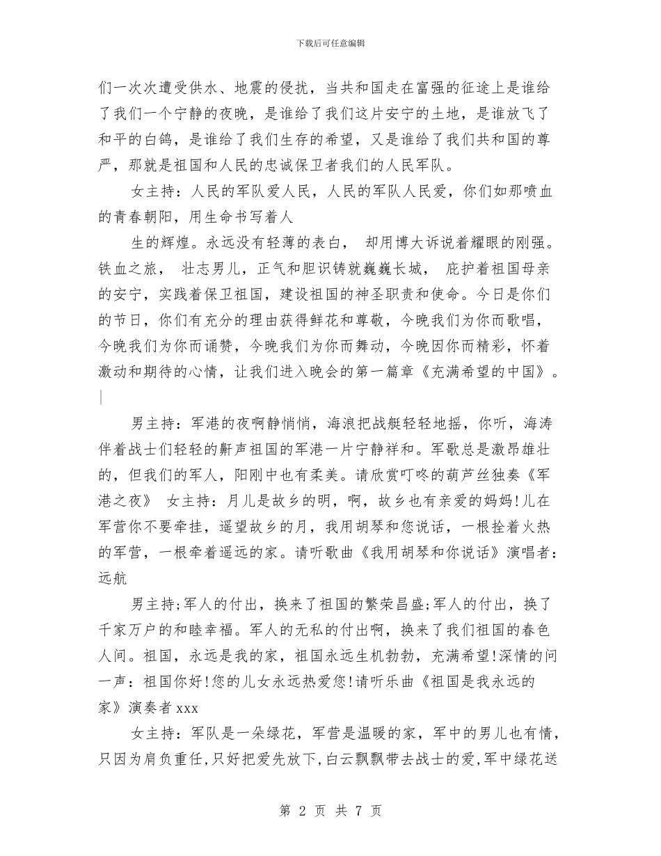 经典八一建军节文艺晚会主持词与经典办公室文秘工作总结范文汇编_第2页