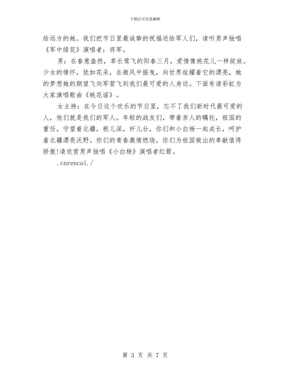 经典八一建军节文艺晚会主持词与经典办公室文秘工作总结范文汇编_第3页