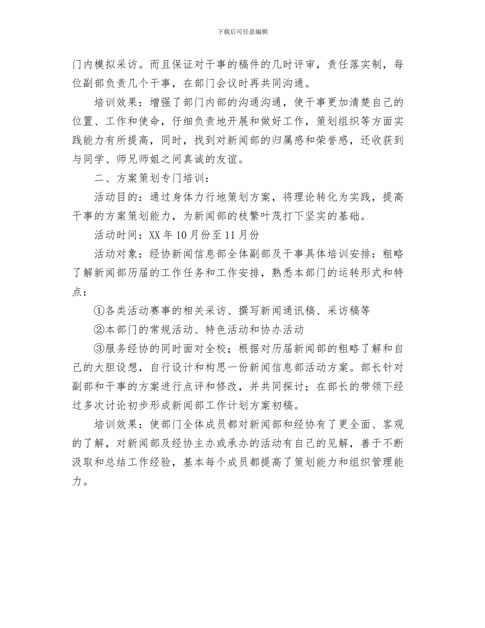 经典公司财务工作计划与经协新闻信息部干部培训计划汇编_第3页