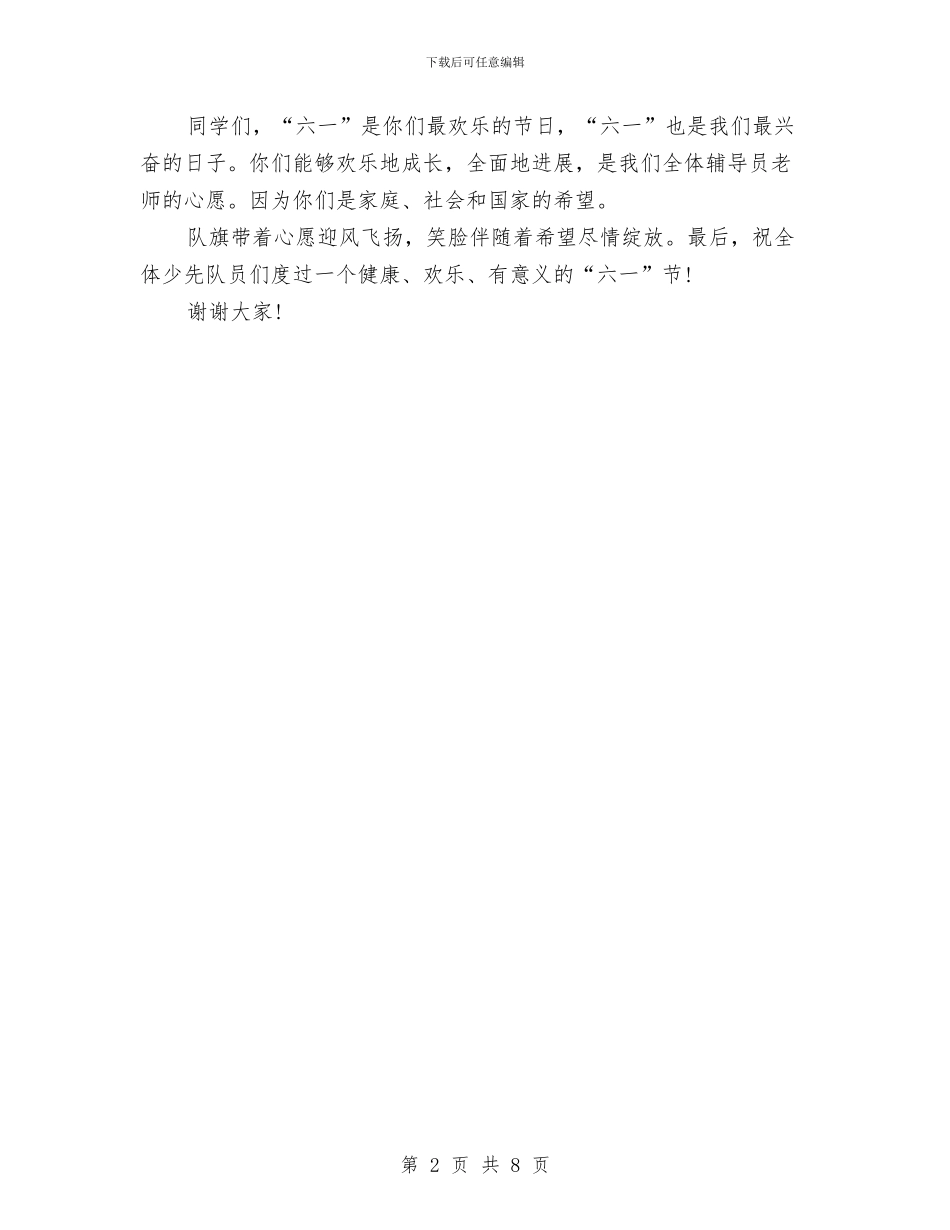 经典六一儿童节演讲稿与经典幼儿园小班学生评语汇编_第2页