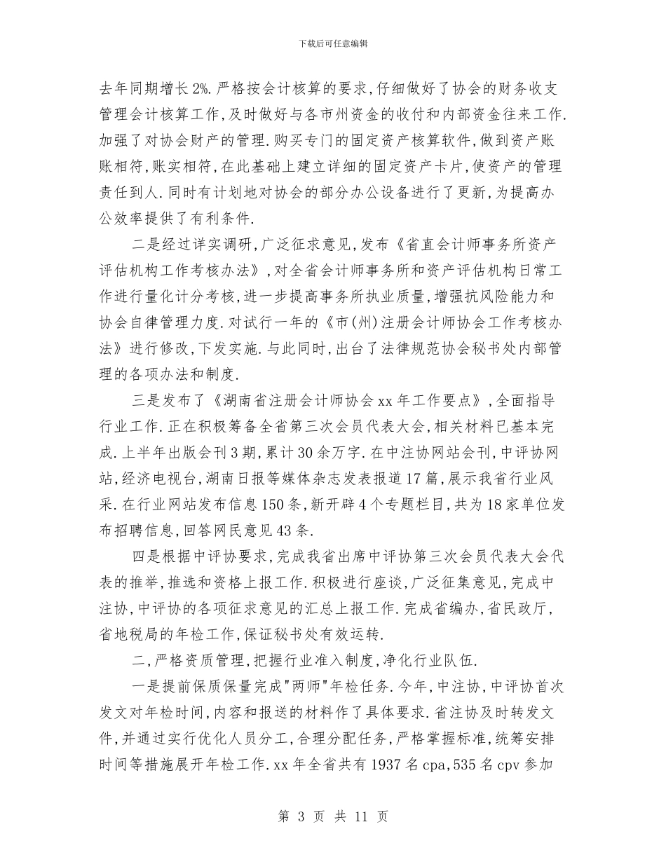 经典出纳年中工作总结与经典办公室文秘工作总结范文汇编_第3页