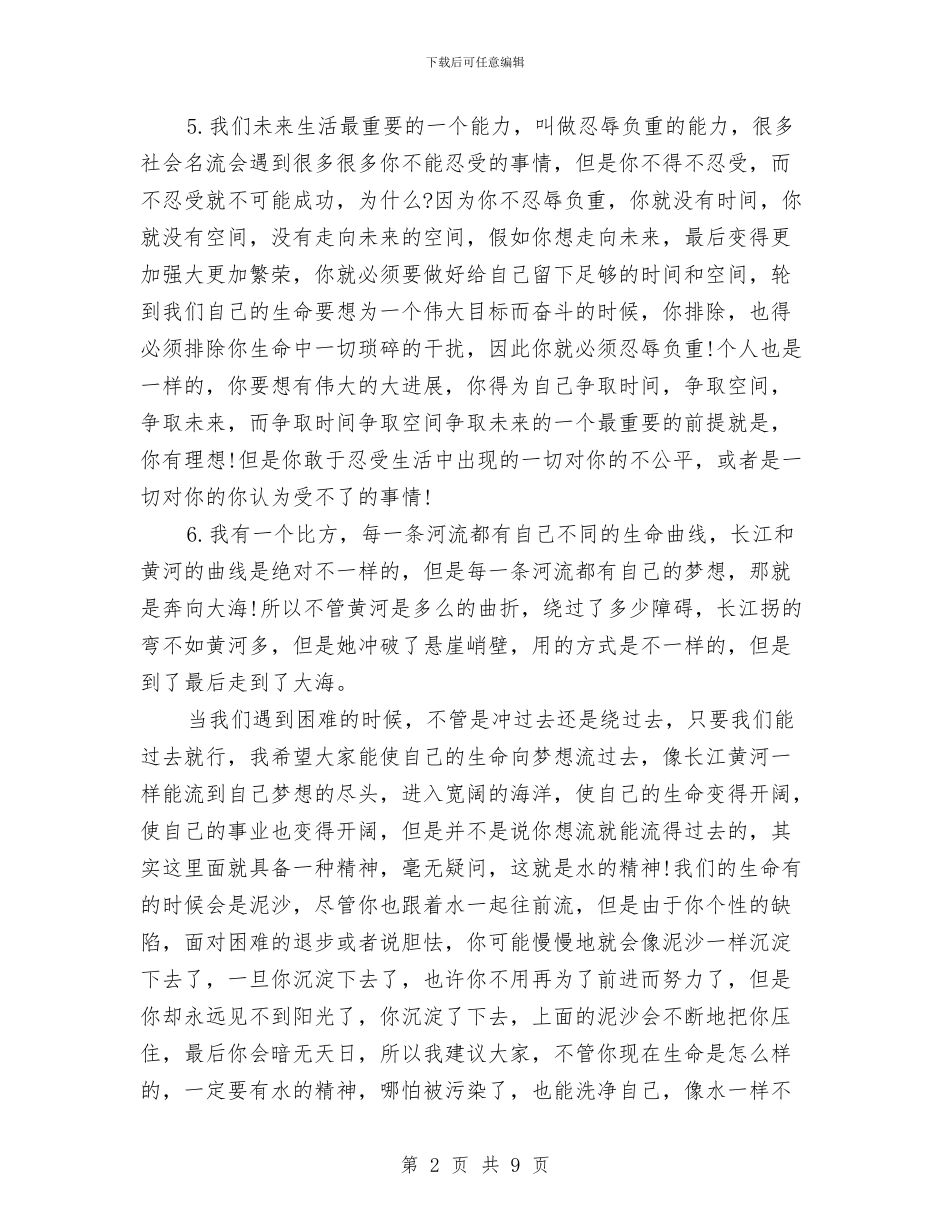 经典励志演讲稿摘录与经典奋斗演讲稿范文汇编_第2页