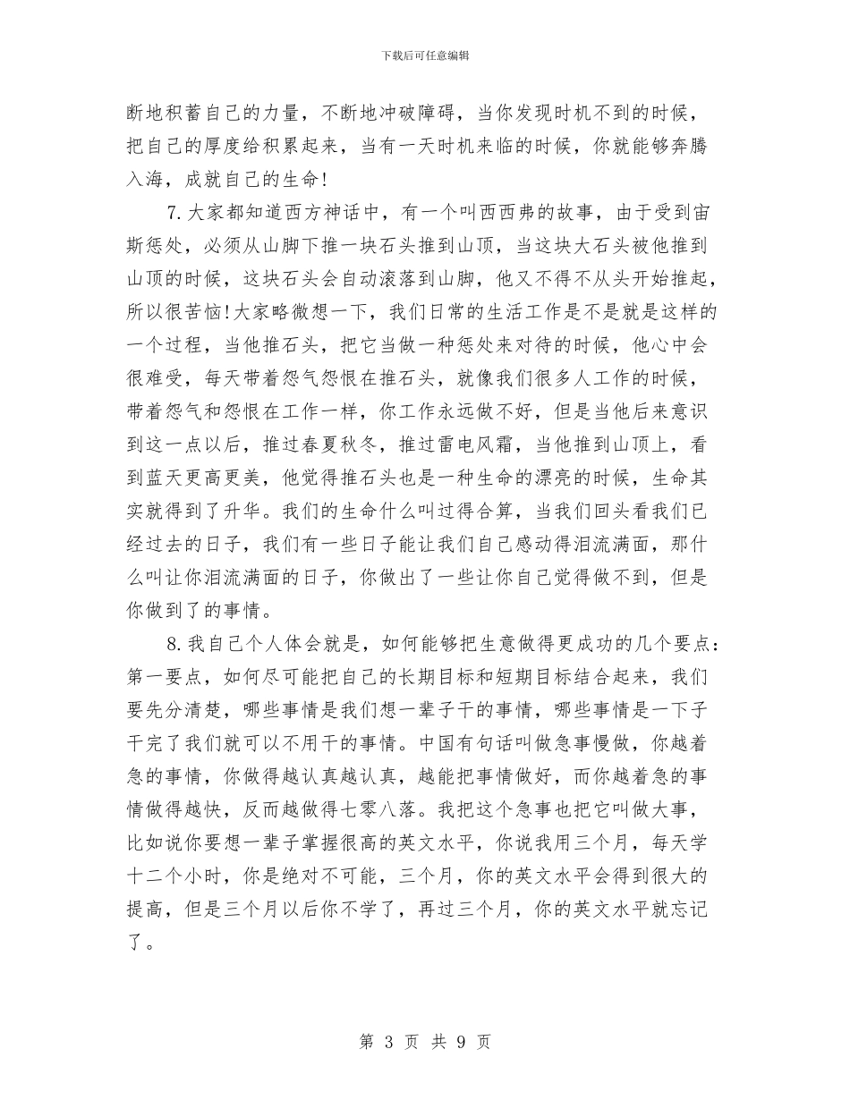 经典励志演讲稿摘录与经典奋斗演讲稿范文汇编_第3页