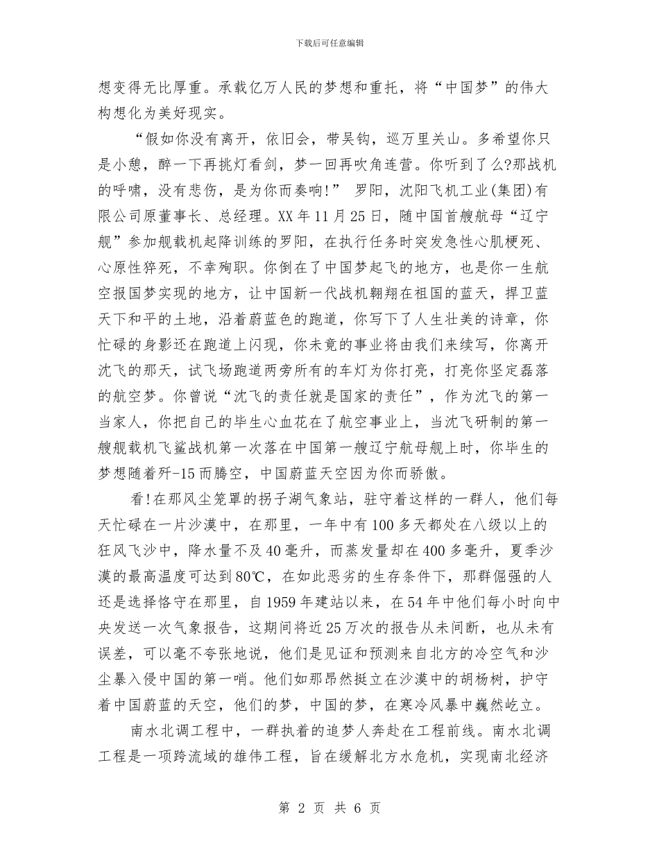 经典劳动节演讲稿：中国梦劳动美与经典婚礼主持词开场白汇编_第2页