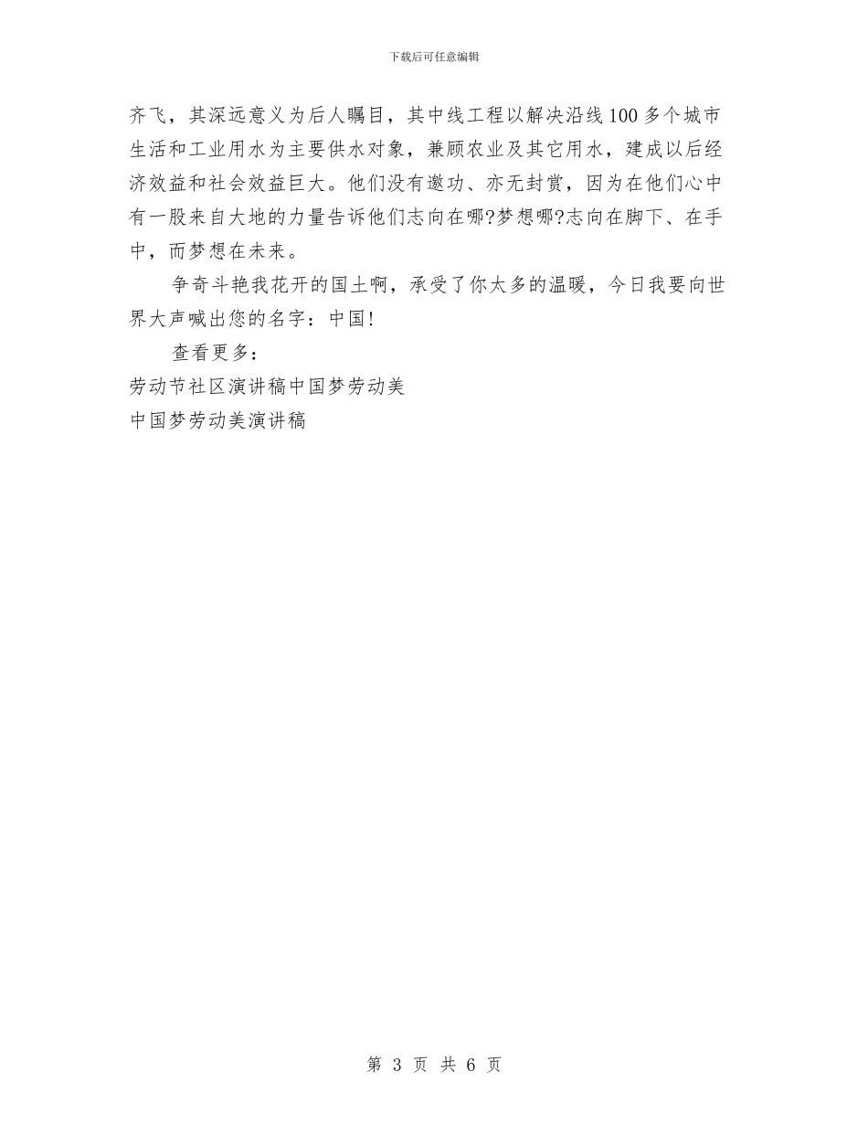 经典劳动节演讲稿：中国梦劳动美与经典婚礼主持词开场白汇编_第3页