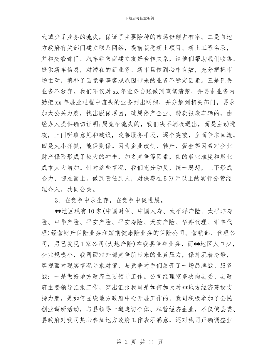 经典保险工作总结范文与经典出纳年中工作总结汇编_第2页