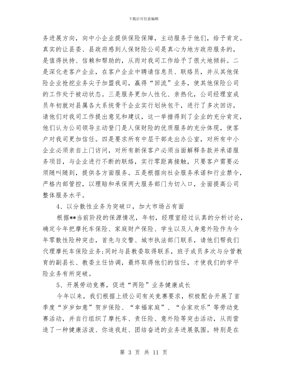 经典保险工作总结范文与经典出纳年中工作总结汇编_第3页
