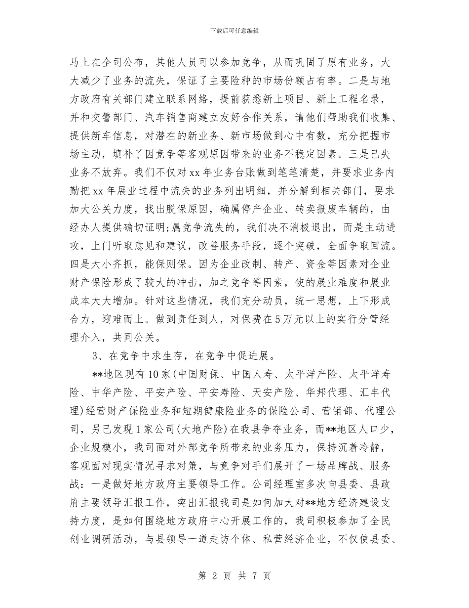 经典保险工作总结范文与经典八一建军节文艺晚会主持词汇编_第2页