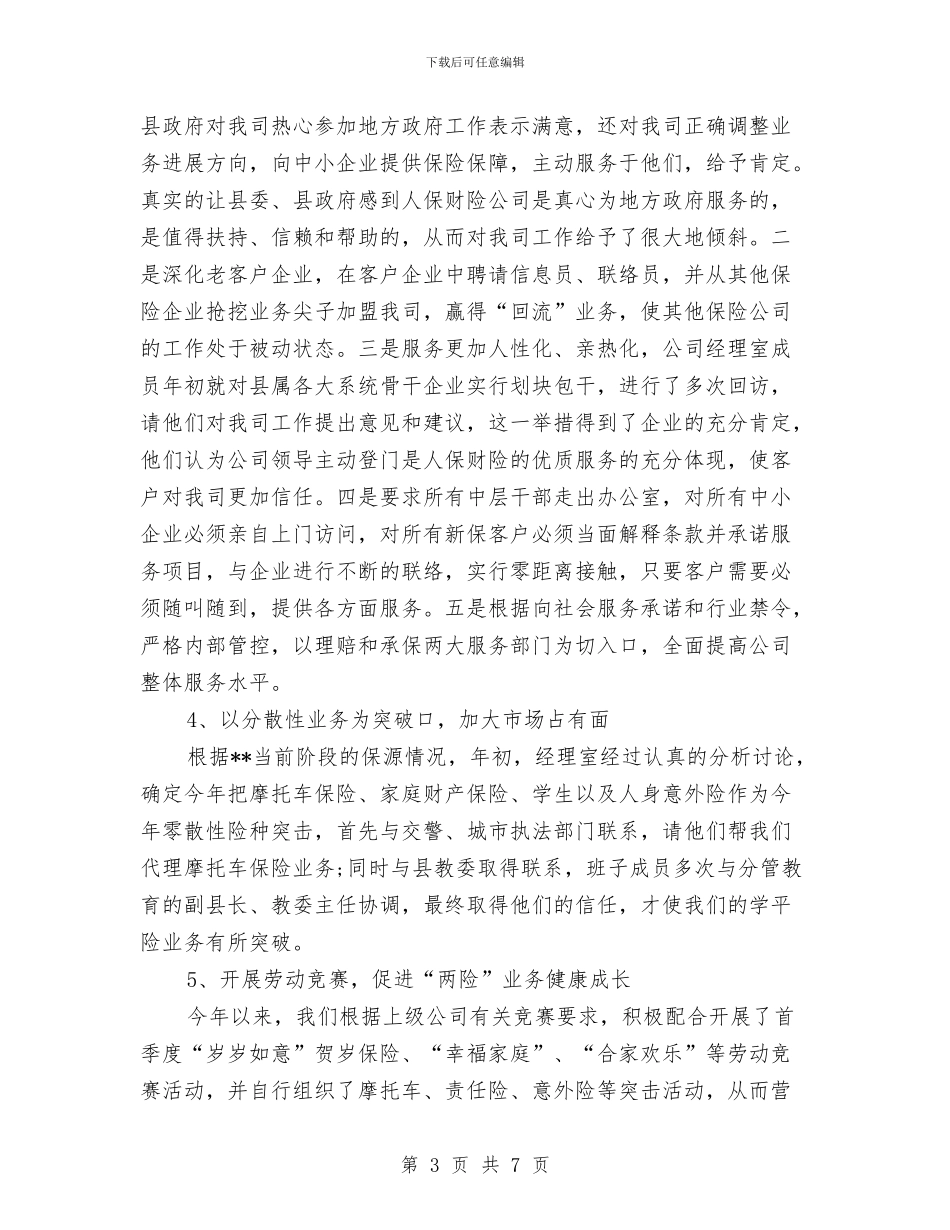 经典保险工作总结范文与经典八一建军节文艺晚会主持词汇编_第3页
