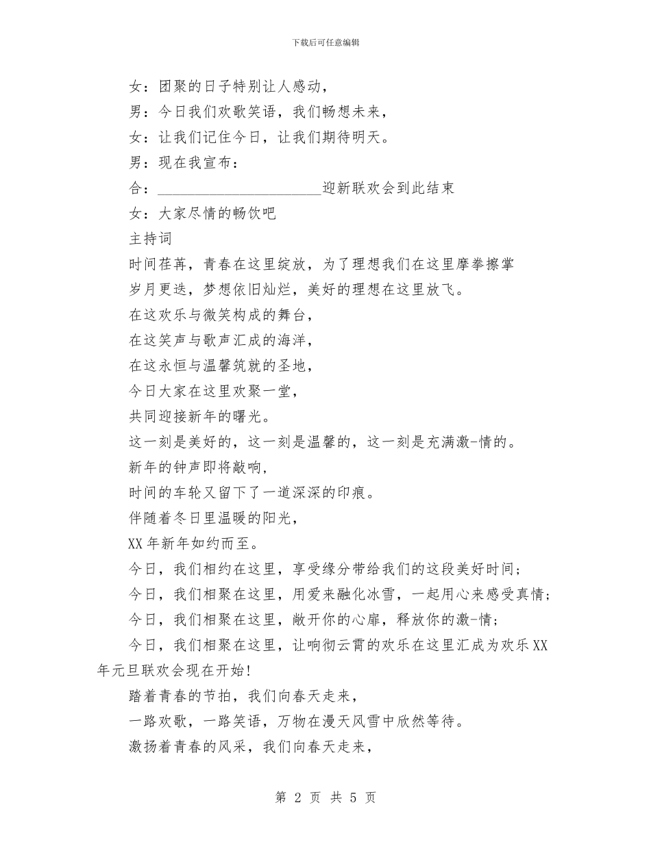 经典企业年会精选主持词与经典保安工作总结范文汇编_第2页