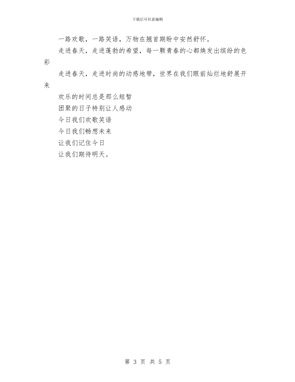 经典企业年会精选主持词与经典保安工作总结范文汇编_第3页