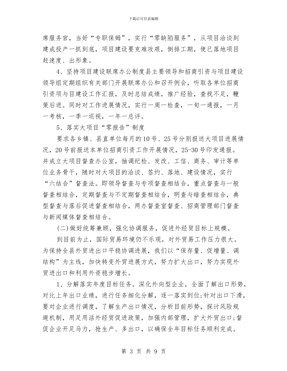 经典商务局工作总结例文与经典商务工作总结范文汇编_第3页