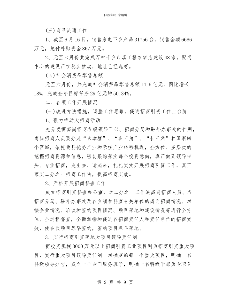 经典商务局工作总结例文与经典婚姻格言_第2页