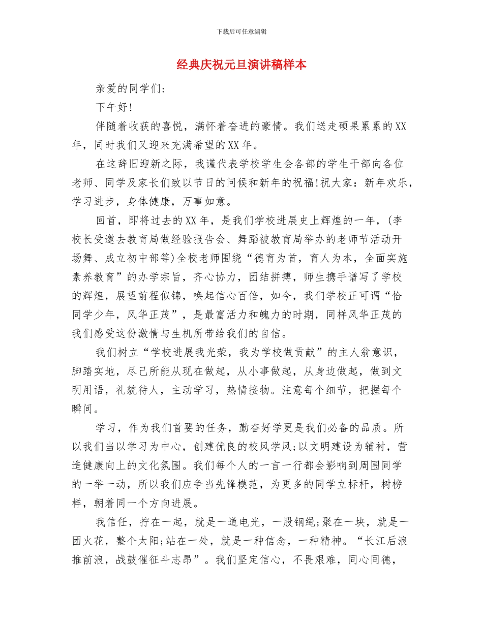 经典安全生产演讲稿范文与经典庆祝元旦演讲稿样本汇编_第3页