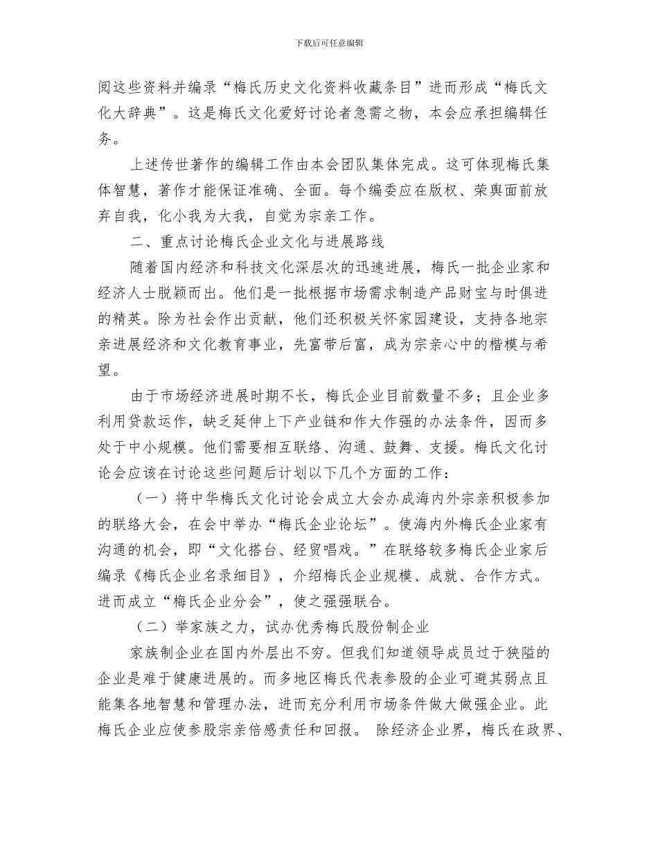 经典导游个人工作计划与经典文化研究会业务工作计划汇编_第3页